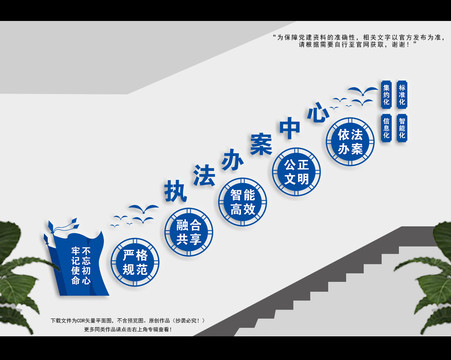 樓梯執(zhí)法辦案中心