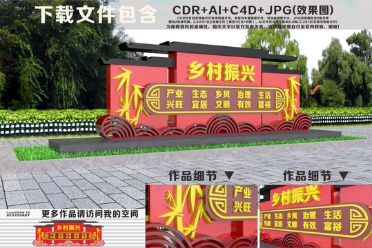 鄉(xiāng)村振興雕塑