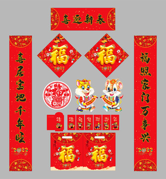 2022年對聯(lián)喜迎新春