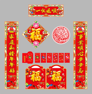 2022年對聯(lián)一帆風(fēng)順