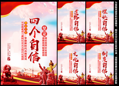 四個自信