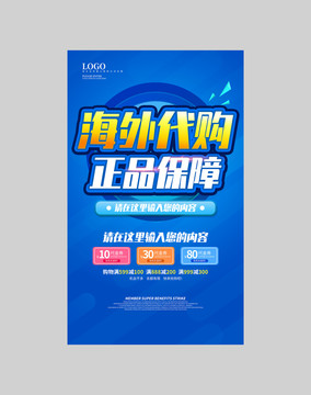 海外代購