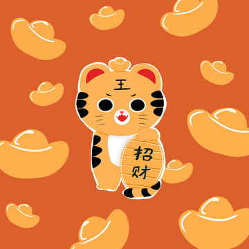 手繪卡通老虎