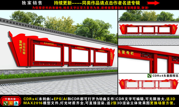 圍墻宣傳欄