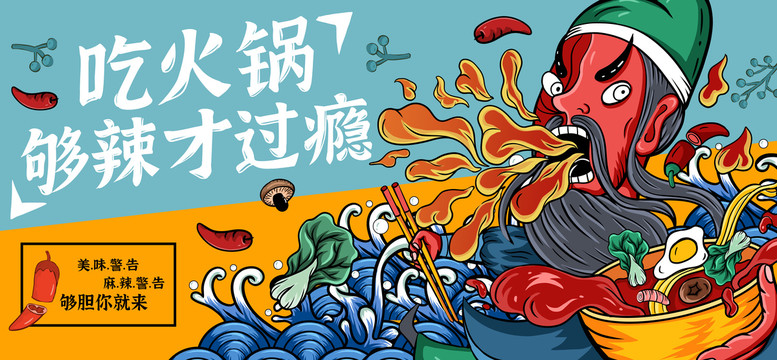 火鍋底料火鍋店火鍋魚火鍋海報(bào)