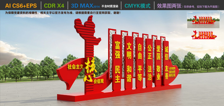 黨建核心價(jià)值觀雕塑