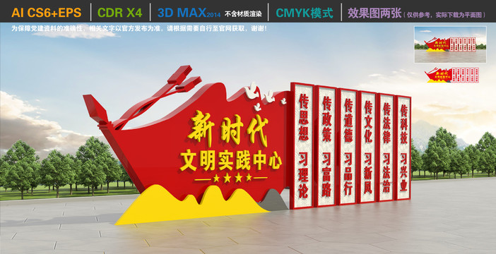 新時代文明實踐站雕塑