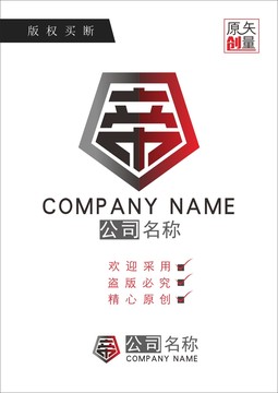 帝字标志