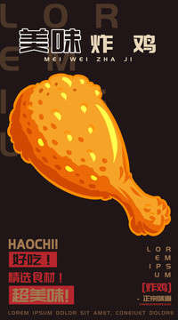 美味炸雞