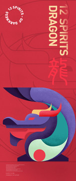 十二生肖賀卡一龍