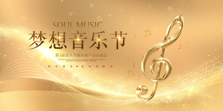 音樂節(jié)海報