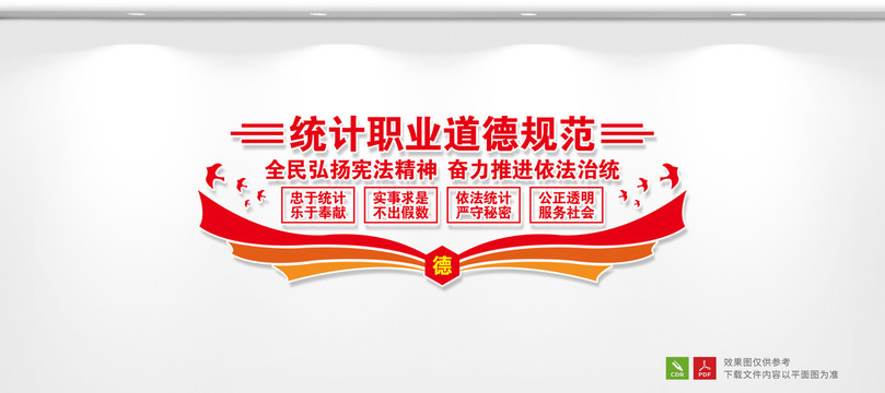 統(tǒng)計職業(yè)道德規(guī)范