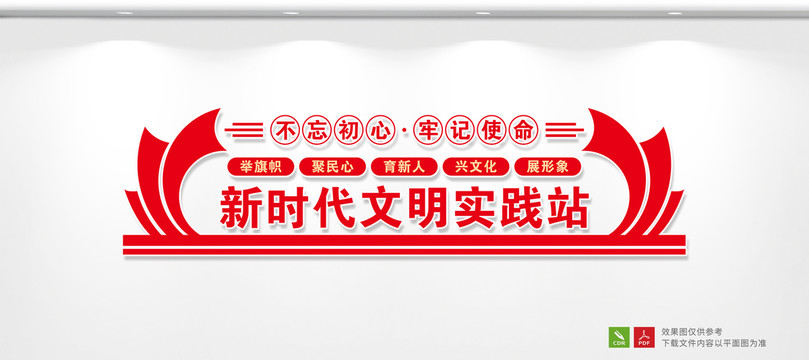 文明實(shí)踐站