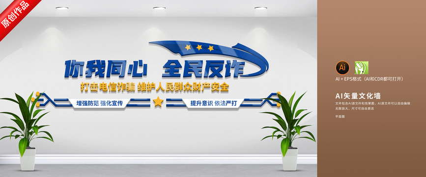 反詐文化墻