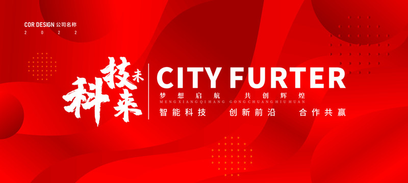 紅色會(huì)議