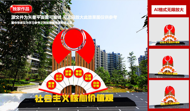 價(jià)值觀雕塑