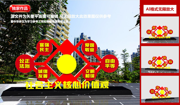 價(jià)值觀雕塑