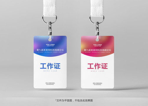 工作證