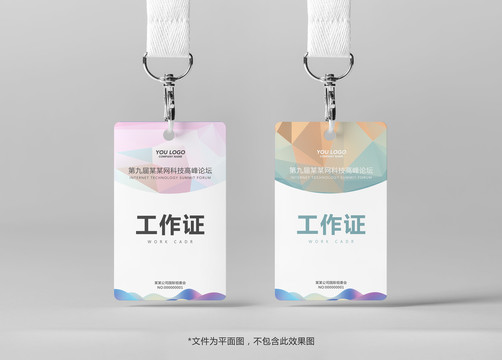 時(shí)尚工作證