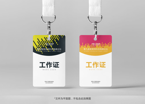時尚工作證