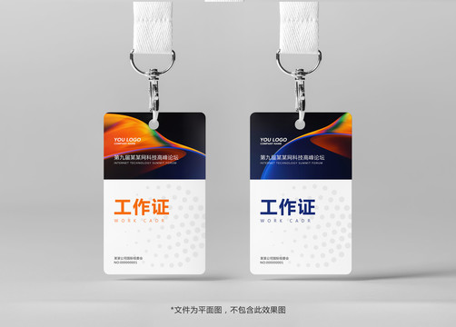 高端工作證