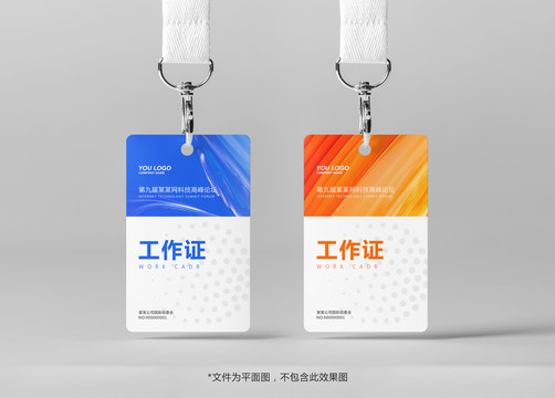 工作證