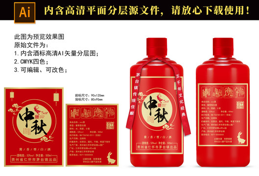中秋節(jié)紀(jì)念酒