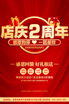 店庆2周年