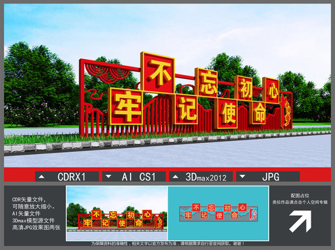 黨建雕塑