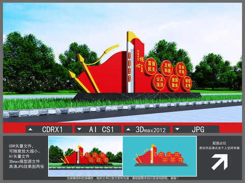 黨建雕塑