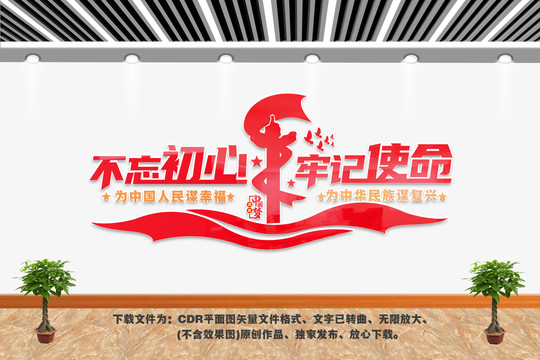 不忘初心牢記使命