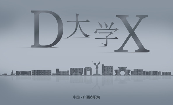 廣西農(nóng)職院矢量