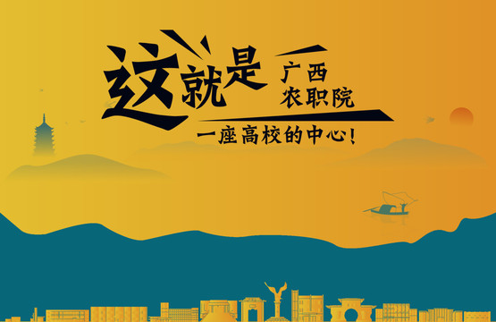 廣西農(nóng)職院名片