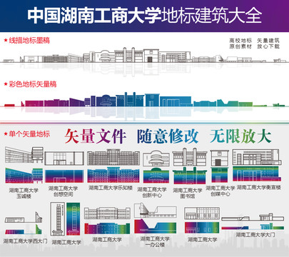 湖南工商大學