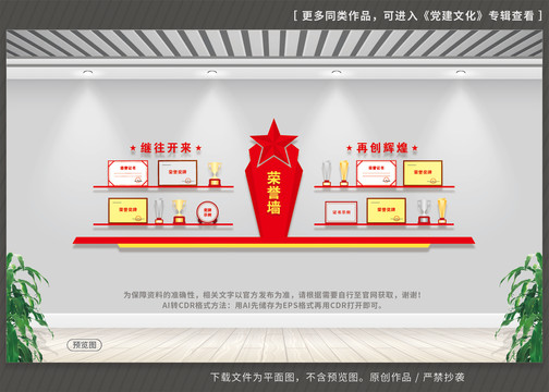 榮譽墻