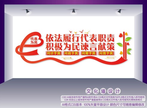 人大代表之家