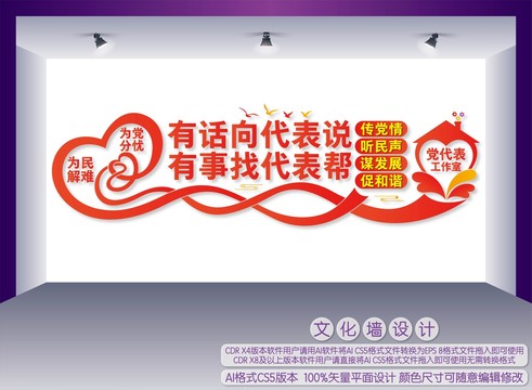 黨代表工作室