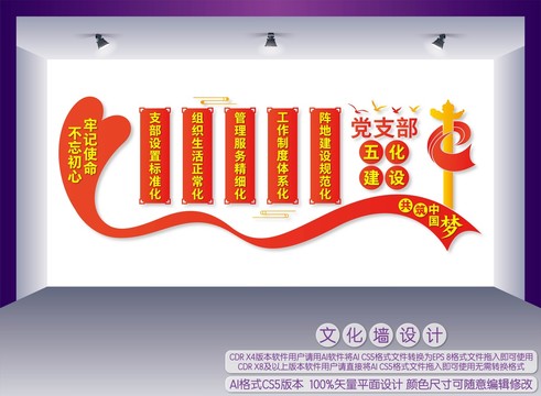 黨支部五化建設(shè)