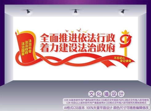 全面推進依法行政