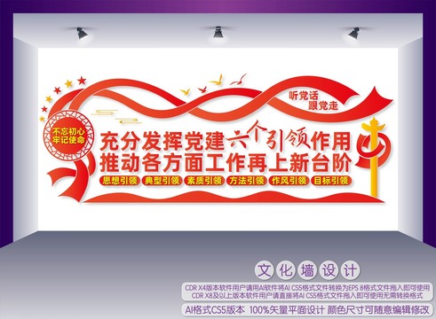 六個(gè)引領(lǐng)