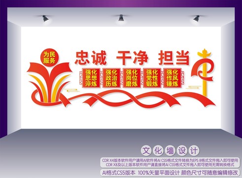忠誠干凈擔當