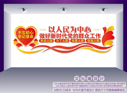 新時代黨的群眾工作