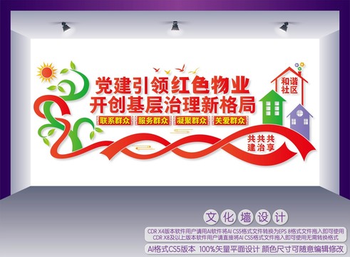 黨建引領(lǐng)紅色物業(yè)