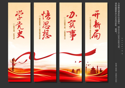 學黨史