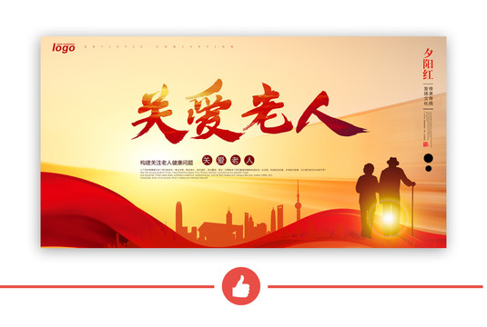 關(guān)愛老人