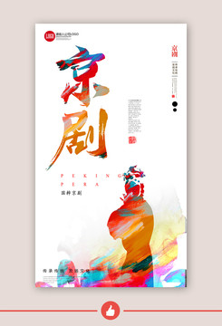 京劇