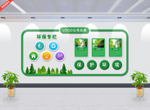 環(huán)保文化墻