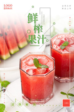 西瓜汁海報