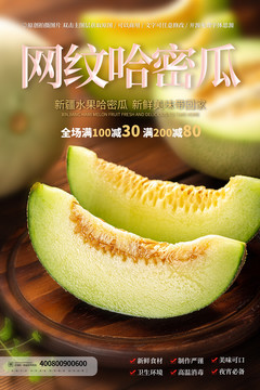 哈密瓜海報(bào)