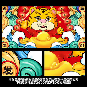國潮虎年